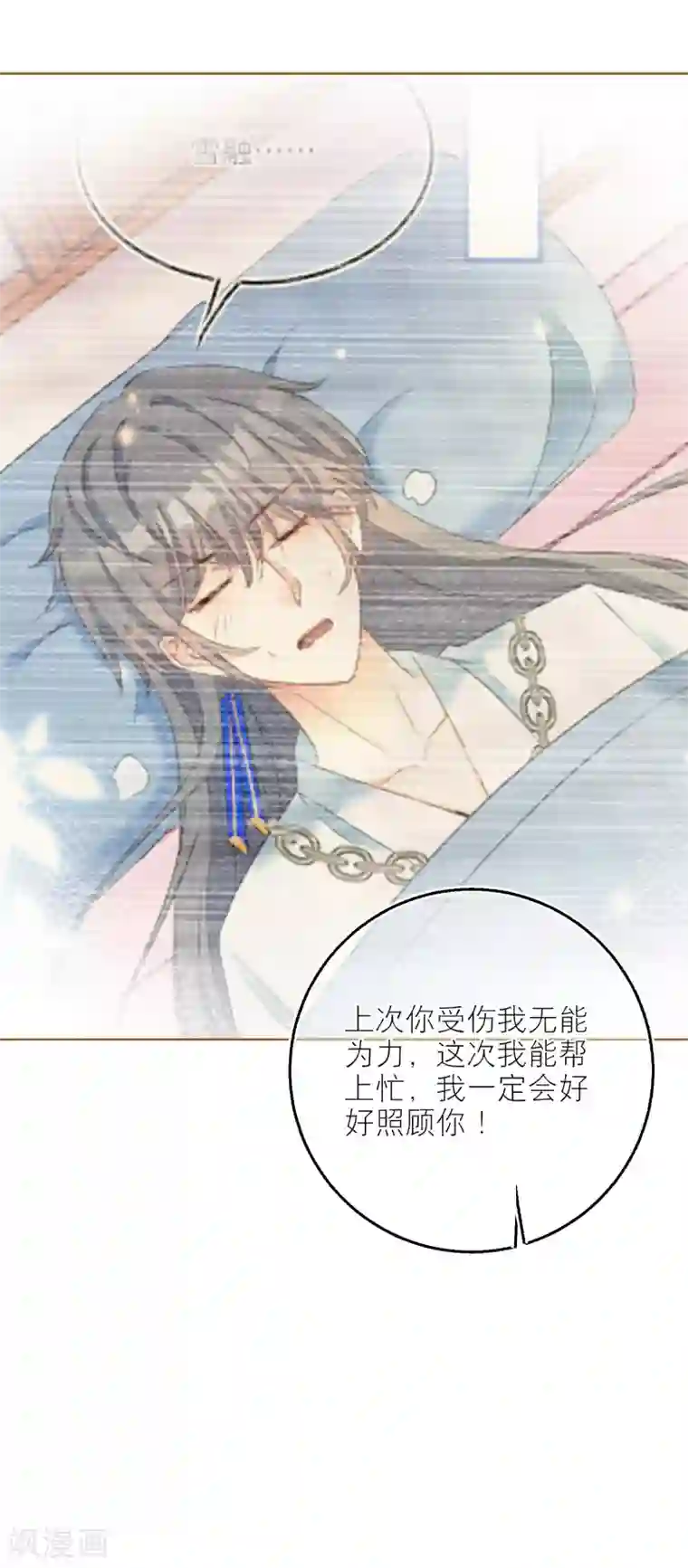 穿越到春秋男校当团宠第69话 男女有别，可我是神兽