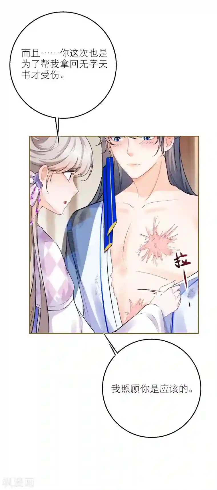 穿越到春秋男校当团宠第69话 男女有别，可我是神兽