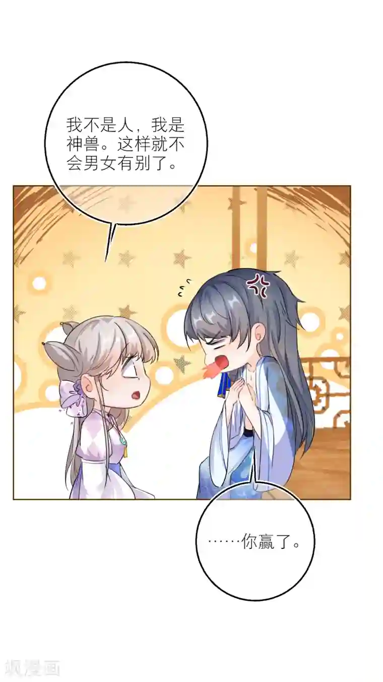 穿越到春秋男校当团宠第69话 男女有别，可我是神兽