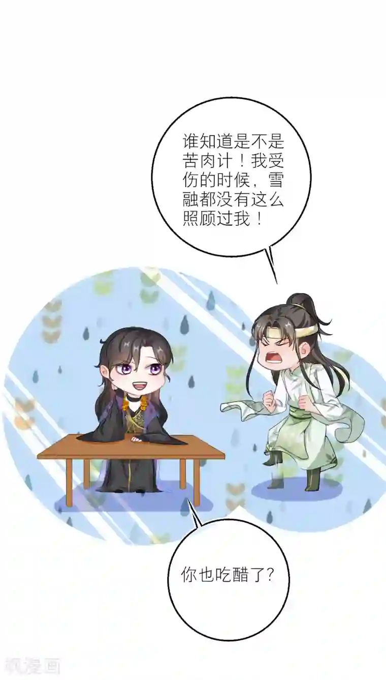 穿越到春秋男校当团宠第69话 男女有别，可我是神兽