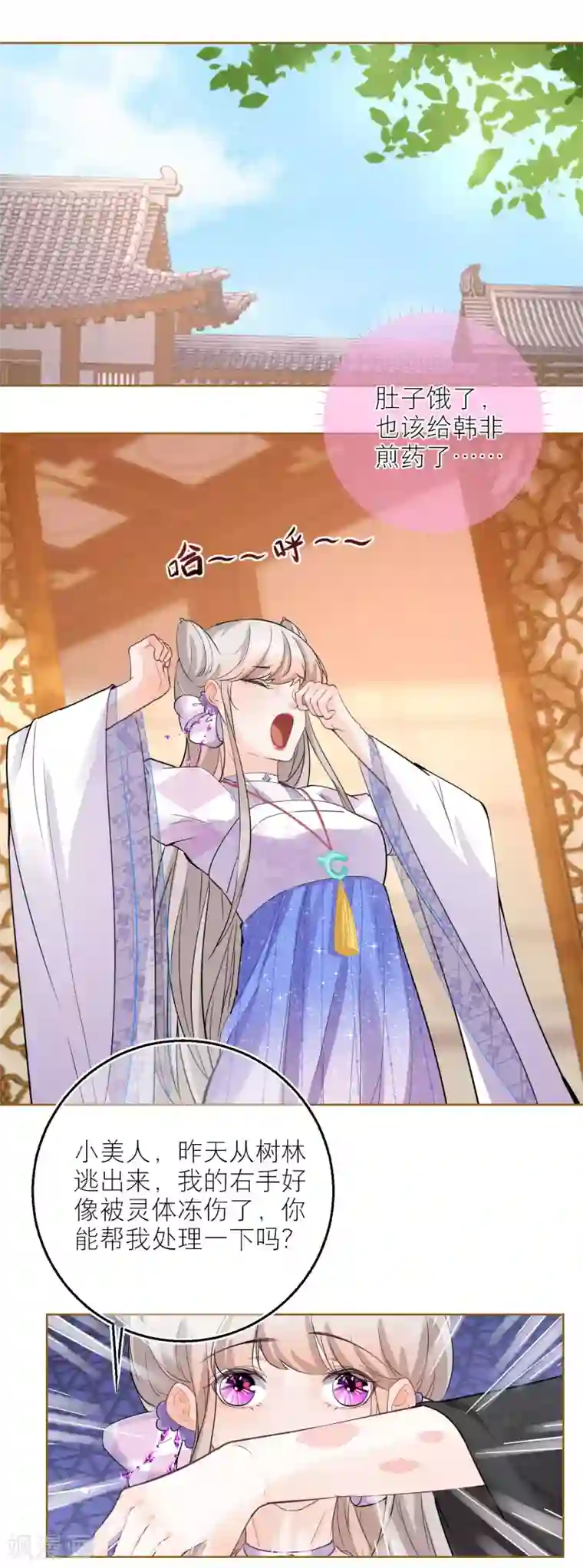 穿越到春秋男校当团宠第69话 男女有别，可我是神兽