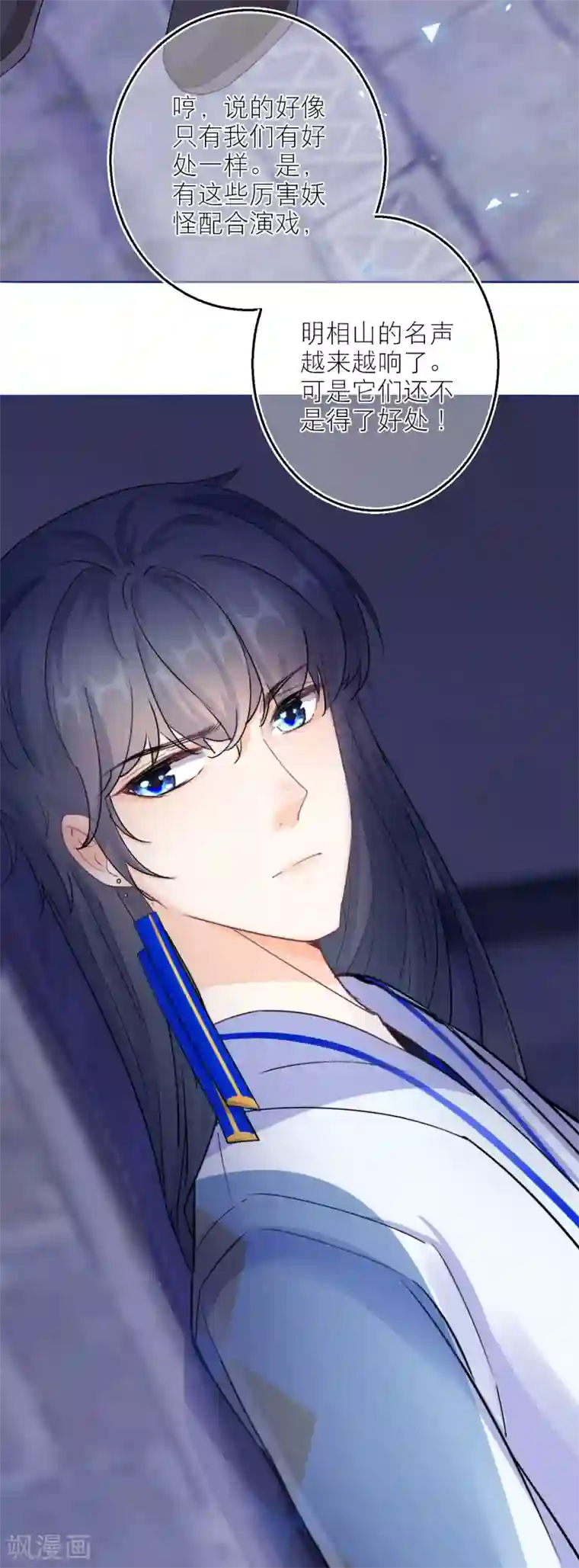 穿越到春秋男校当团宠第69话 男女有别，可我是神兽