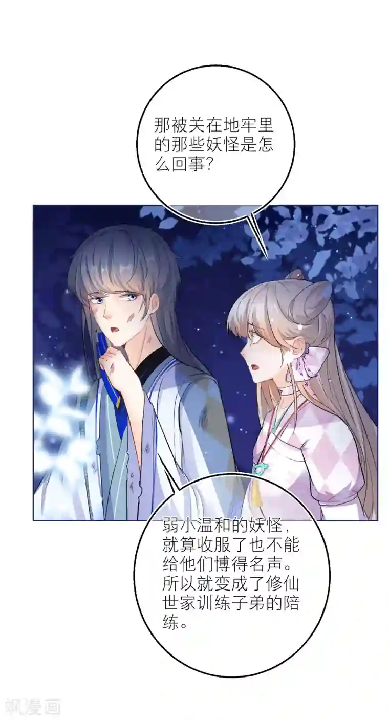 穿越到春秋男校当团宠第69话 男女有别，可我是神兽