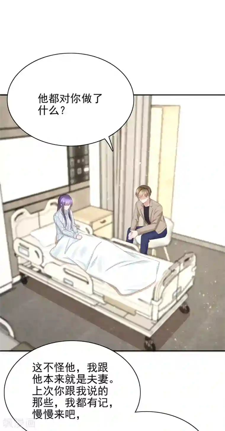 致命媚妻：总裁要复婚第15话 ”名正言顺“的妻子