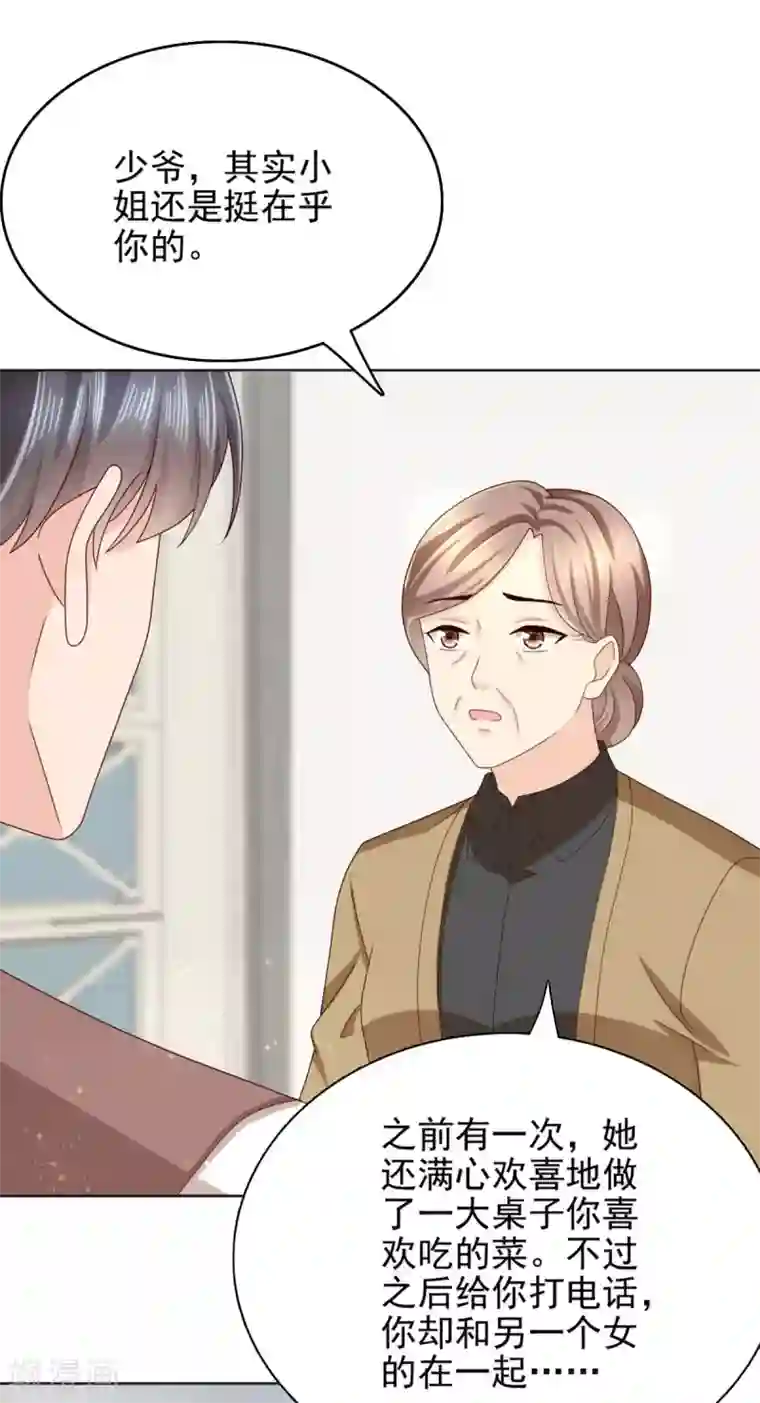 致命媚妻：总裁要复婚第15话 ”名正言顺“的妻子