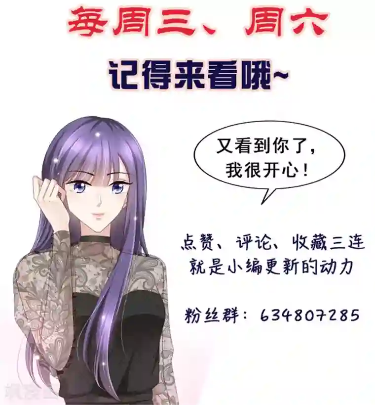 致命媚妻：总裁要复婚第15话 ”名正言顺“的妻子