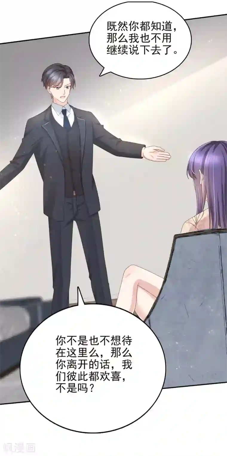 致命媚妻：总裁要复婚第16话 孩子的真相竟是