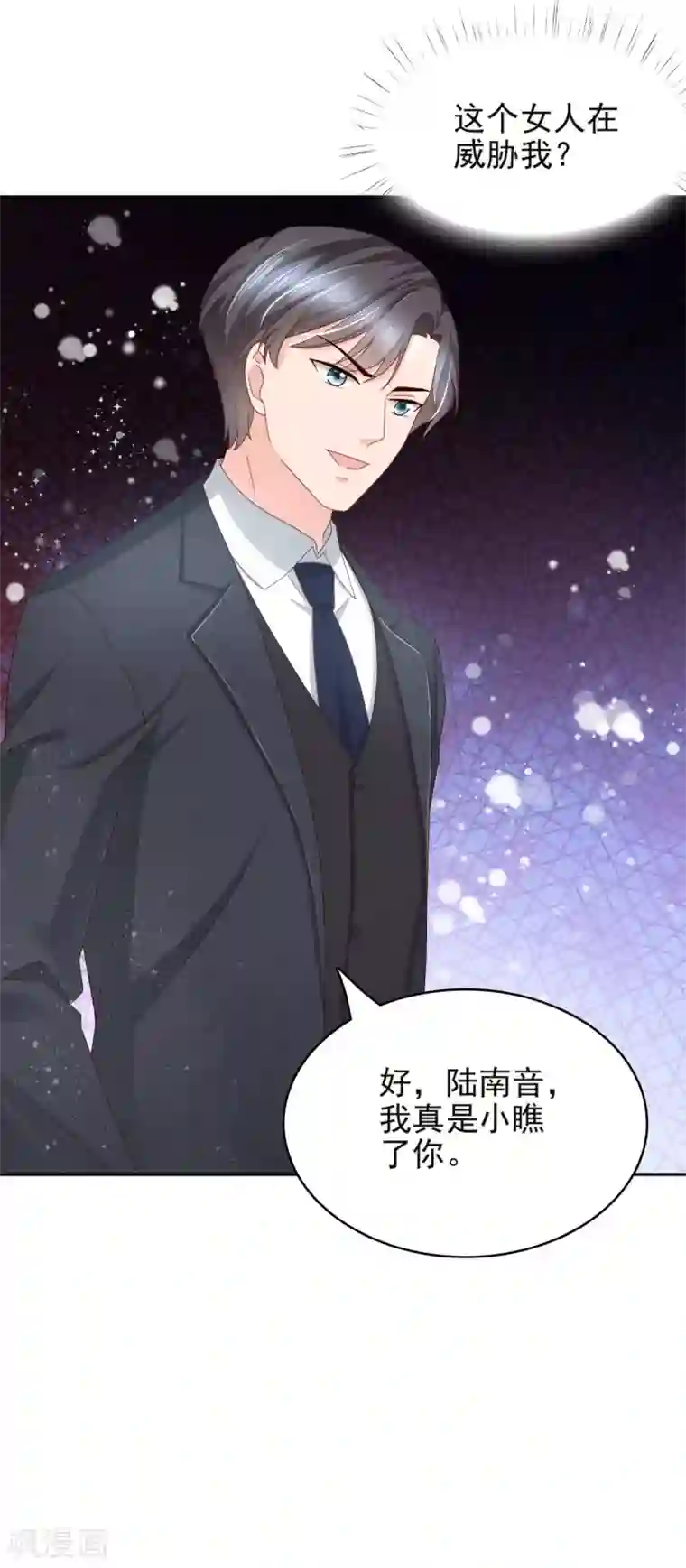 致命媚妻：总裁要复婚第16话 孩子的真相竟是