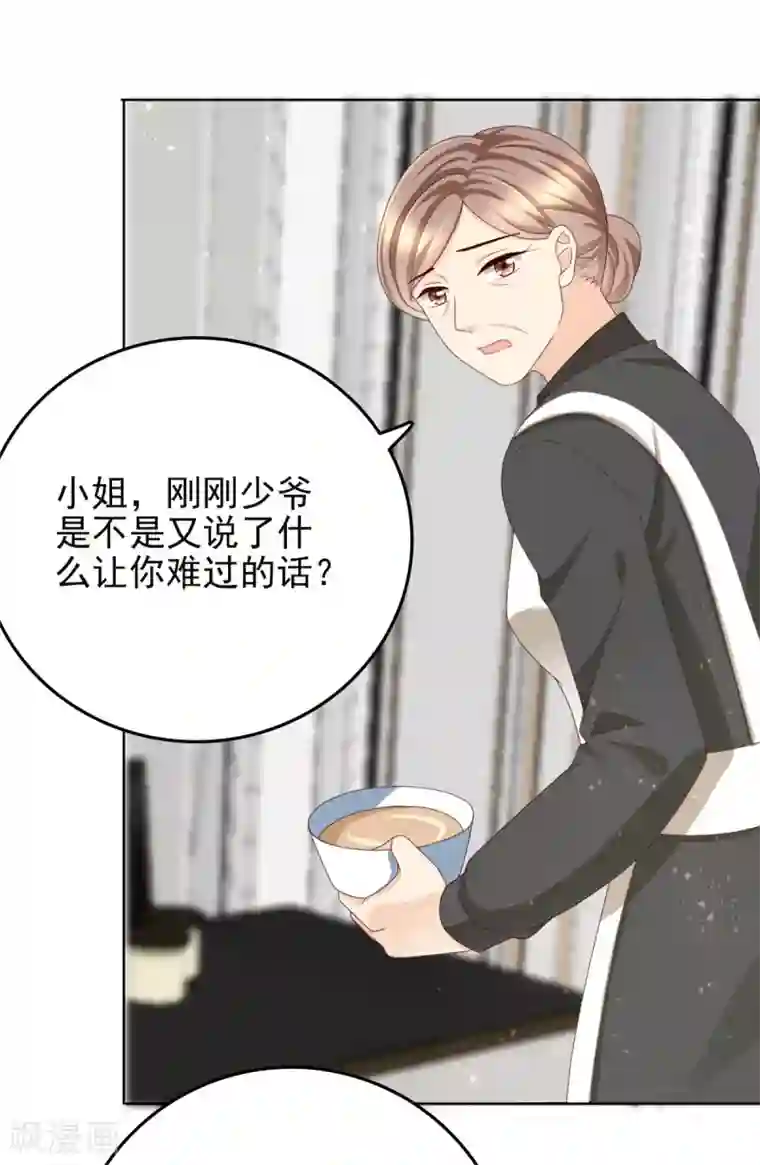 致命媚妻：总裁要复婚第16话 孩子的真相竟是