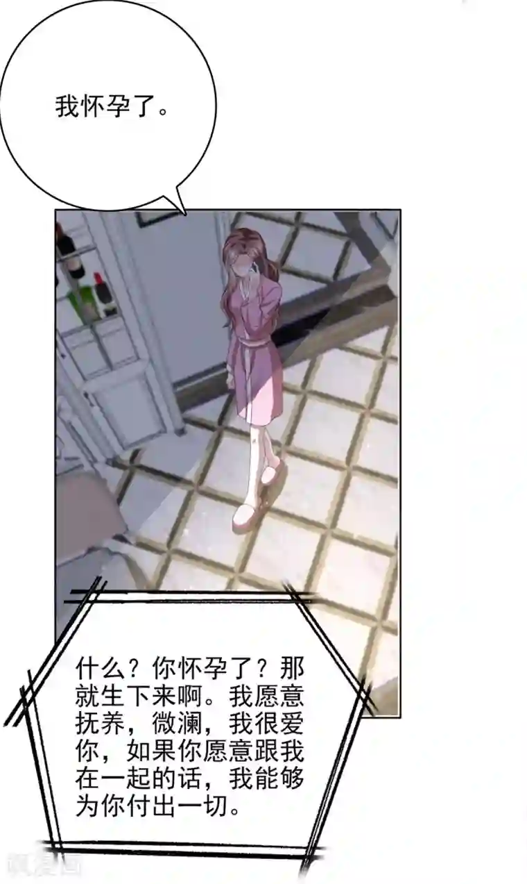 致命媚妻：总裁要复婚第16话 孩子的真相竟是