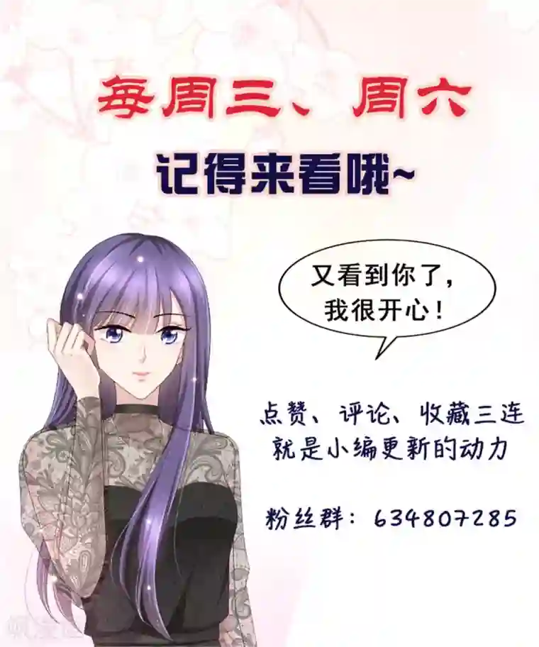 致命媚妻：总裁要复婚第16话 孩子的真相竟是