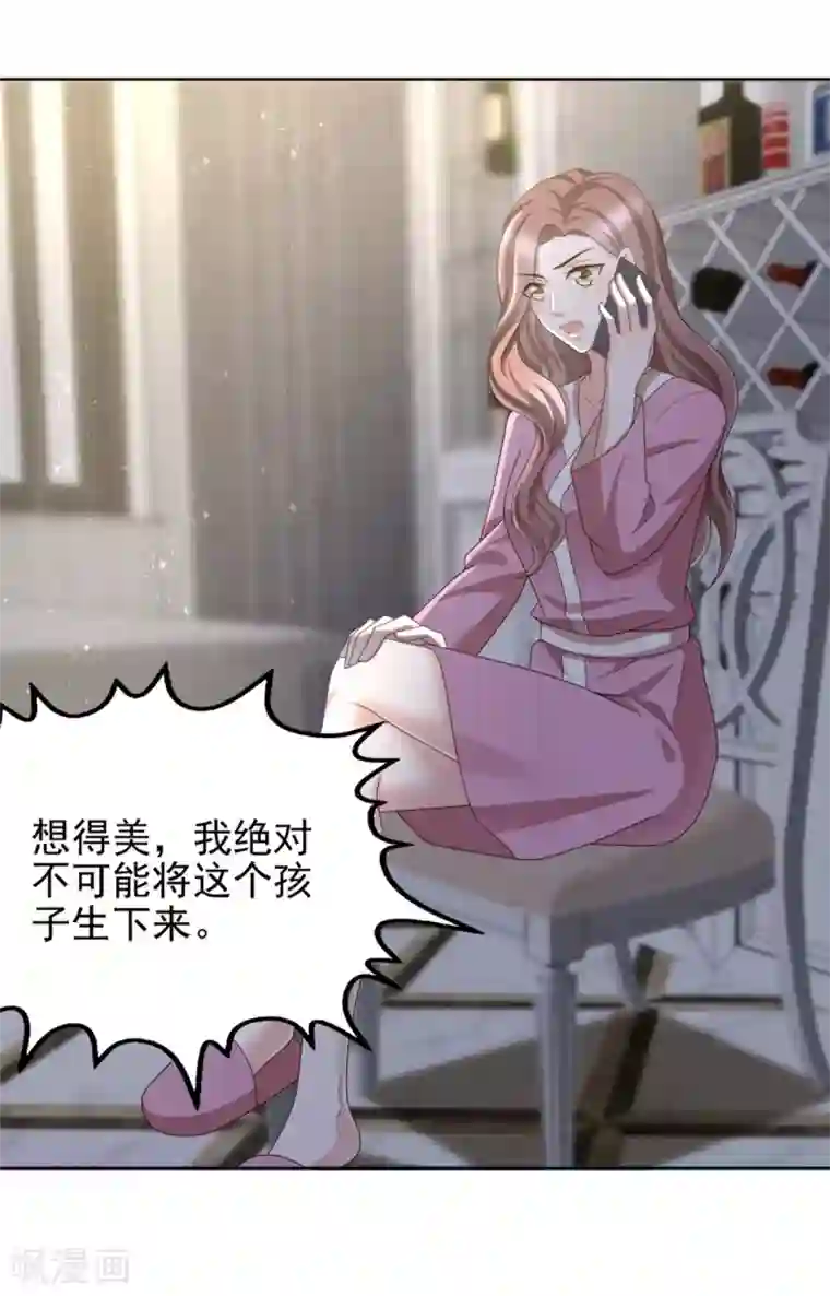 致命媚妻：总裁要复婚第16话 孩子的真相竟是