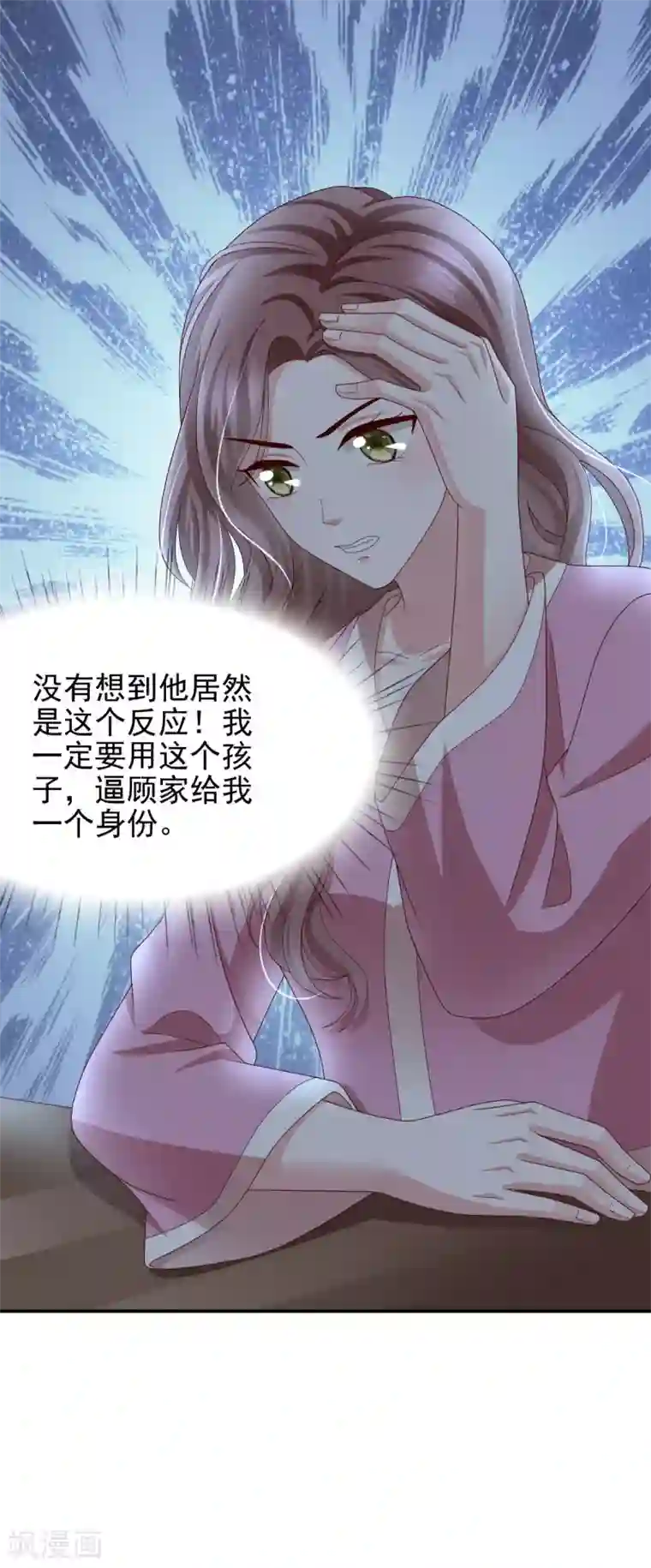 致命媚妻：总裁要复婚第16话 孩子的真相竟是