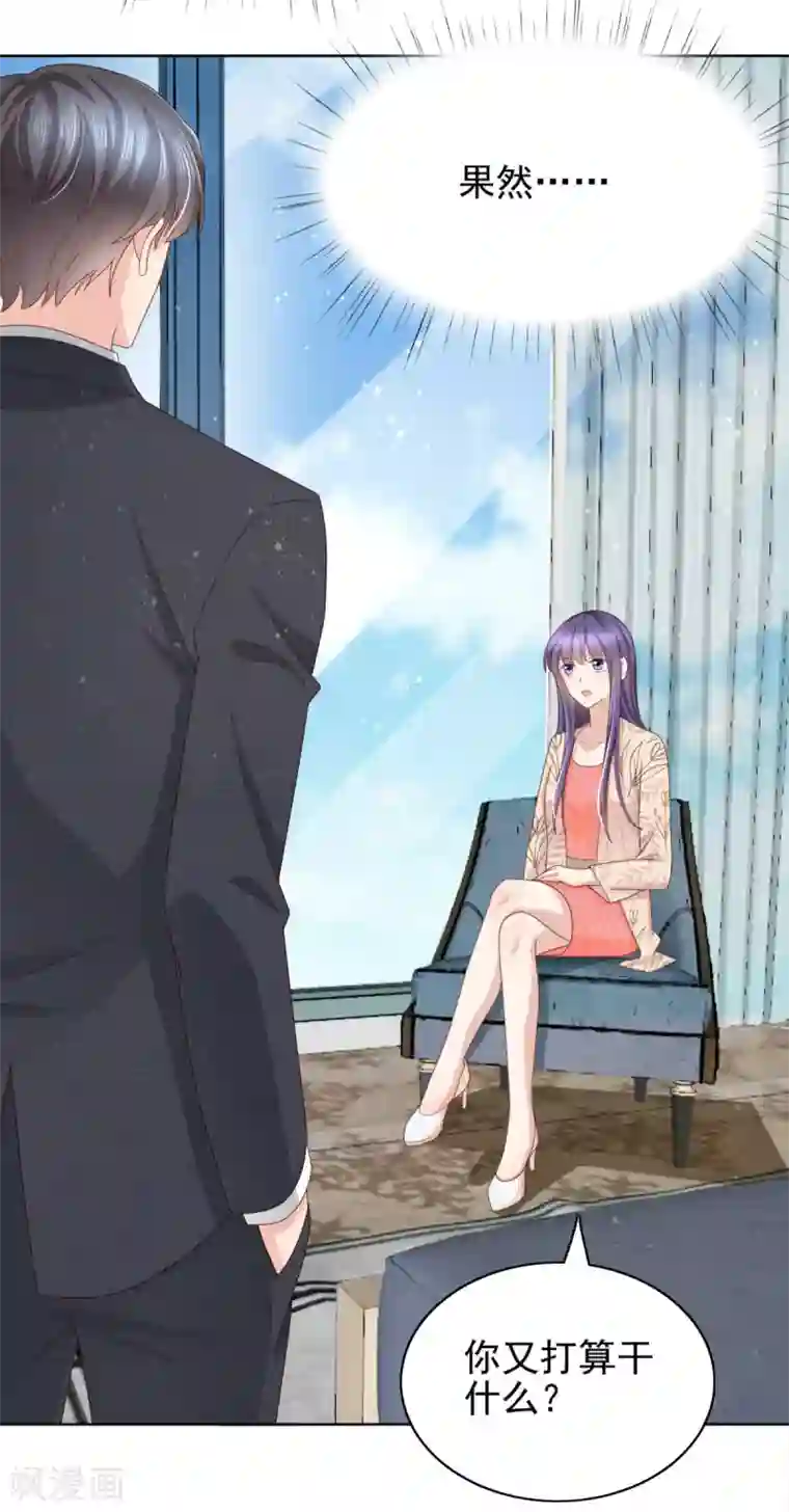 致命媚妻：总裁要复婚第16话 孩子的真相竟是