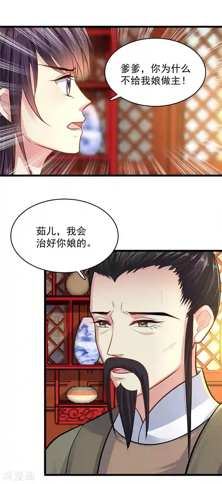 无良狂后惑君心第14话 自责