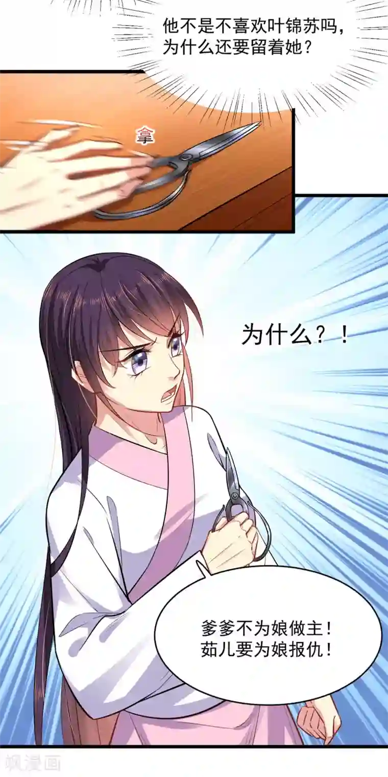 无良狂后惑君心第14话 自责