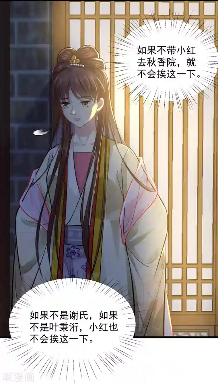 无良狂后惑君心第14话 自责