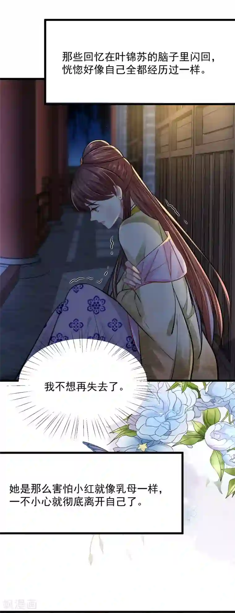 无良狂后惑君心第14话 自责