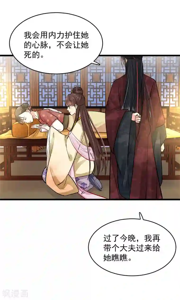 无良狂后惑君心第15话 有他在，便不会有事