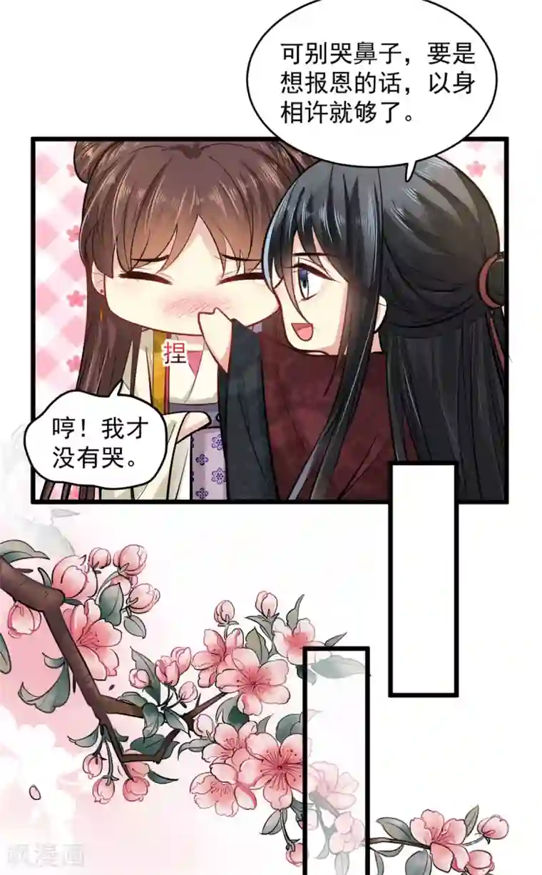 无良狂后惑君心第15话 有他在，便不会有事