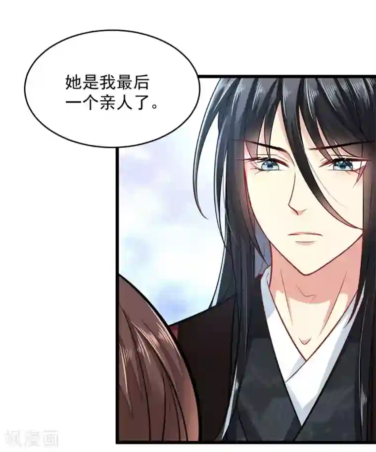 无良狂后惑君心第15话 有他在，便不会有事