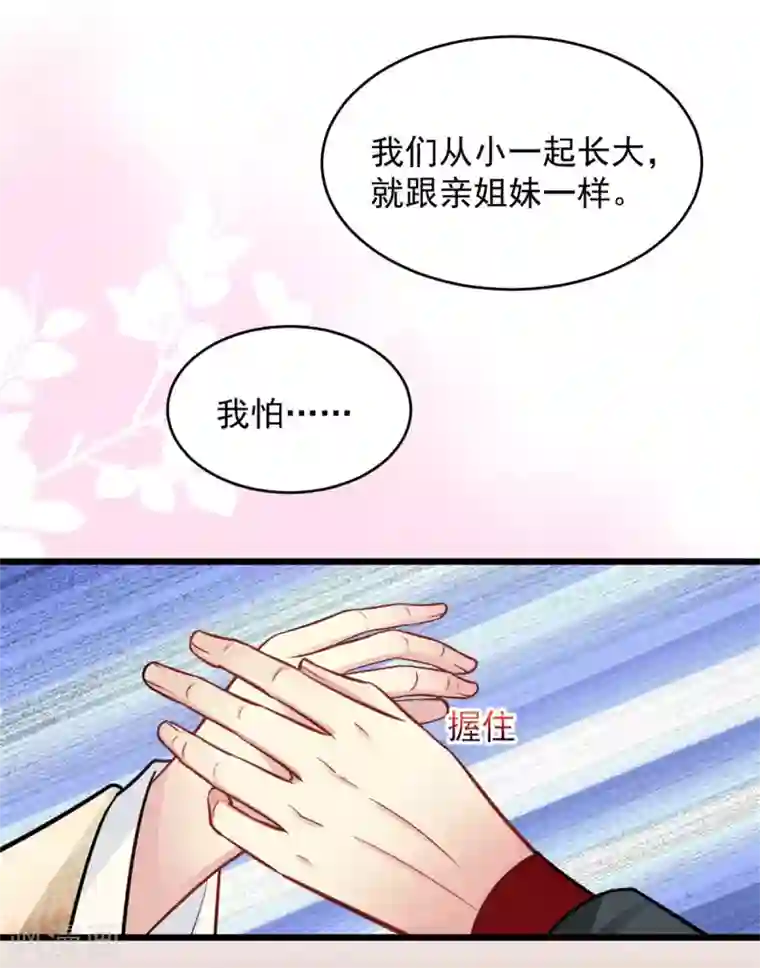 无良狂后惑君心第15话 有他在，便不会有事