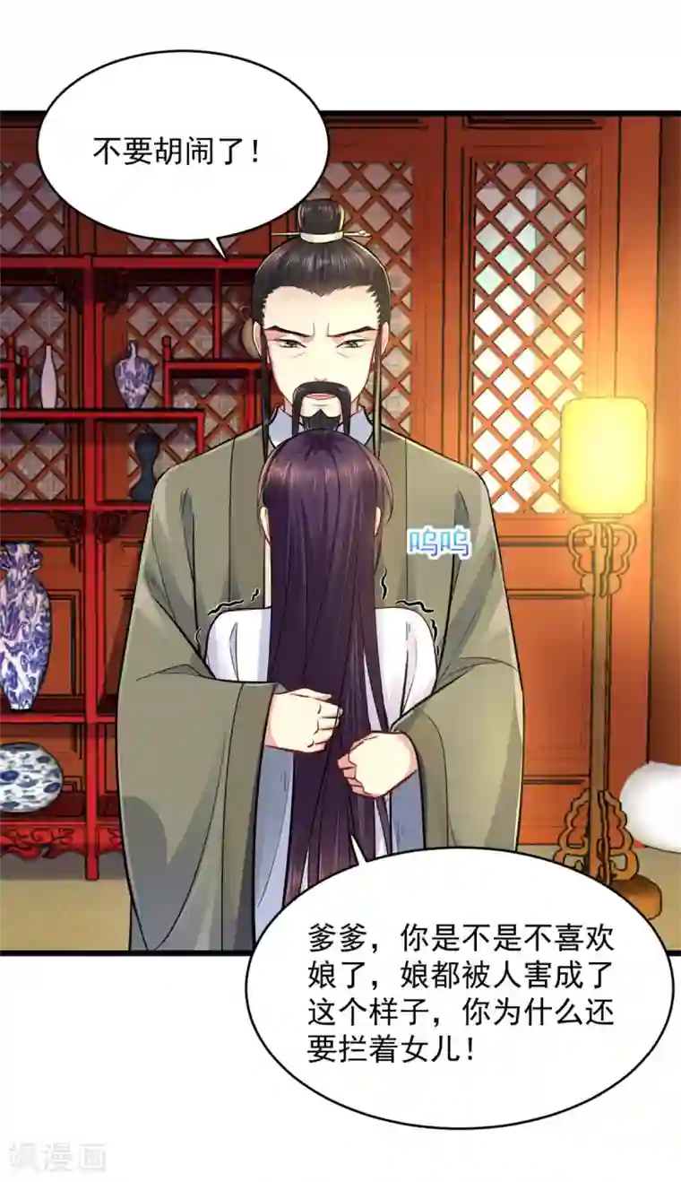 无良狂后惑君心第15话 有他在，便不会有事