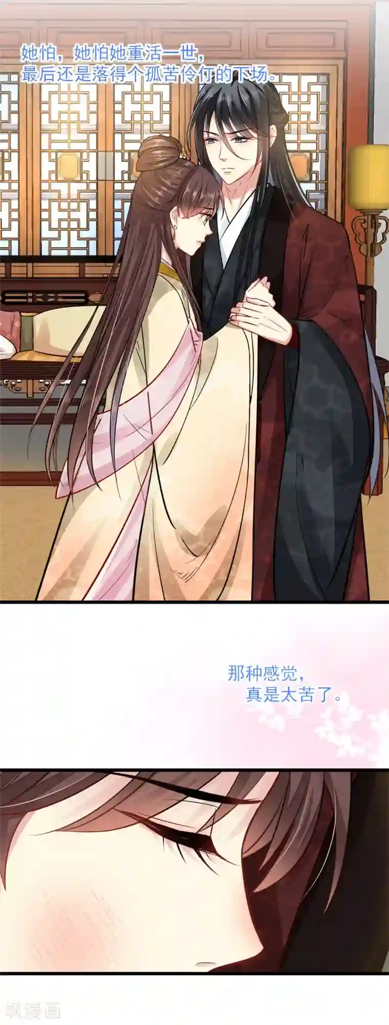 无良狂后惑君心第15话 有他在，便不会有事