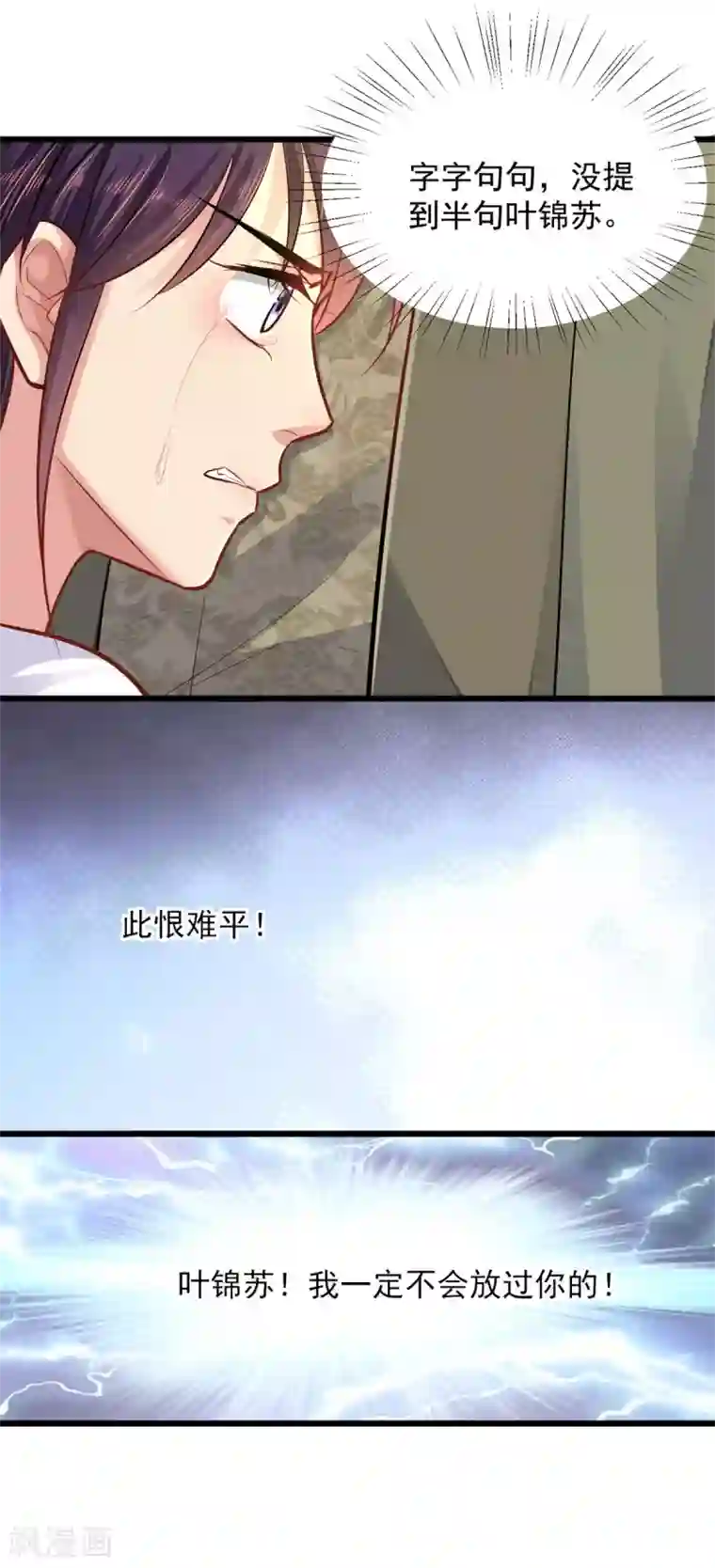 无良狂后惑君心第15话 有他在，便不会有事