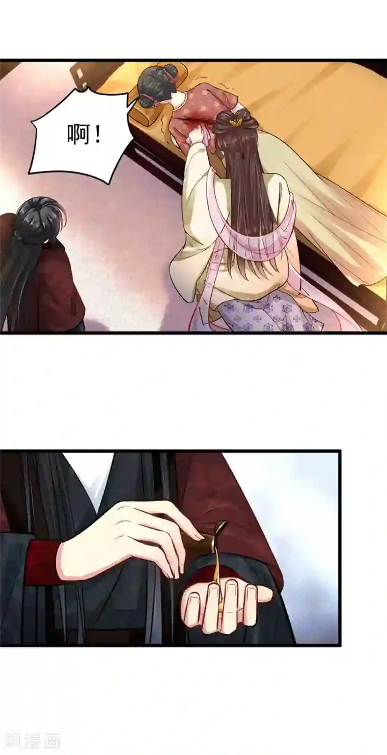 无良狂后惑君心第15话 有他在，便不会有事