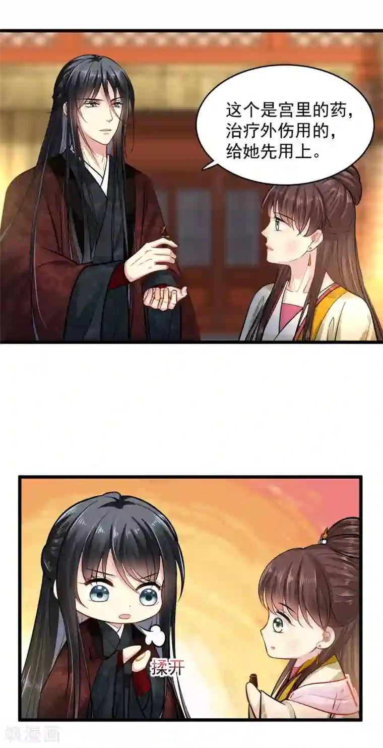 无良狂后惑君心第15话 有他在，便不会有事