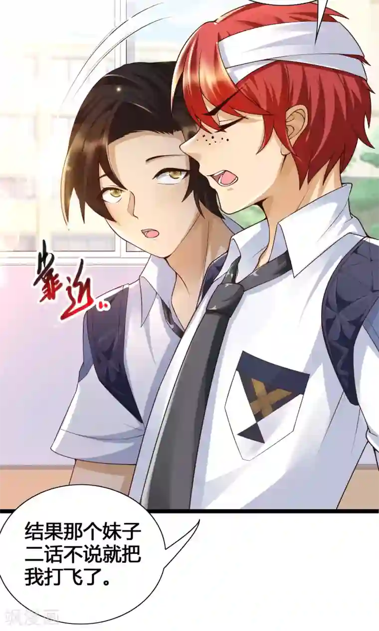 女神带我当学霸第20话 你好骚啊