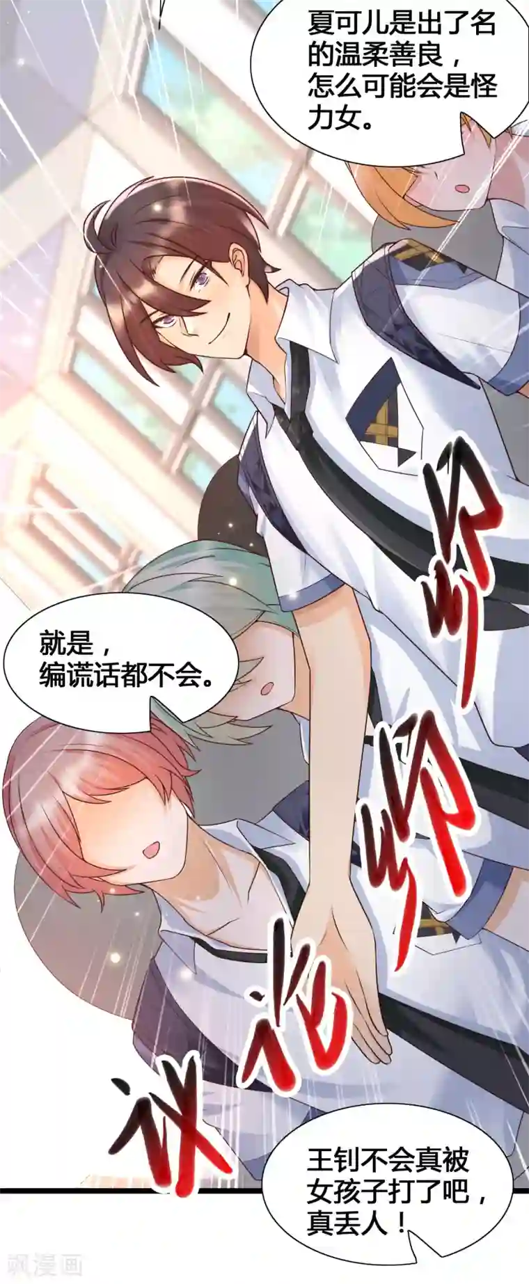 女神带我当学霸第20话 你好骚啊