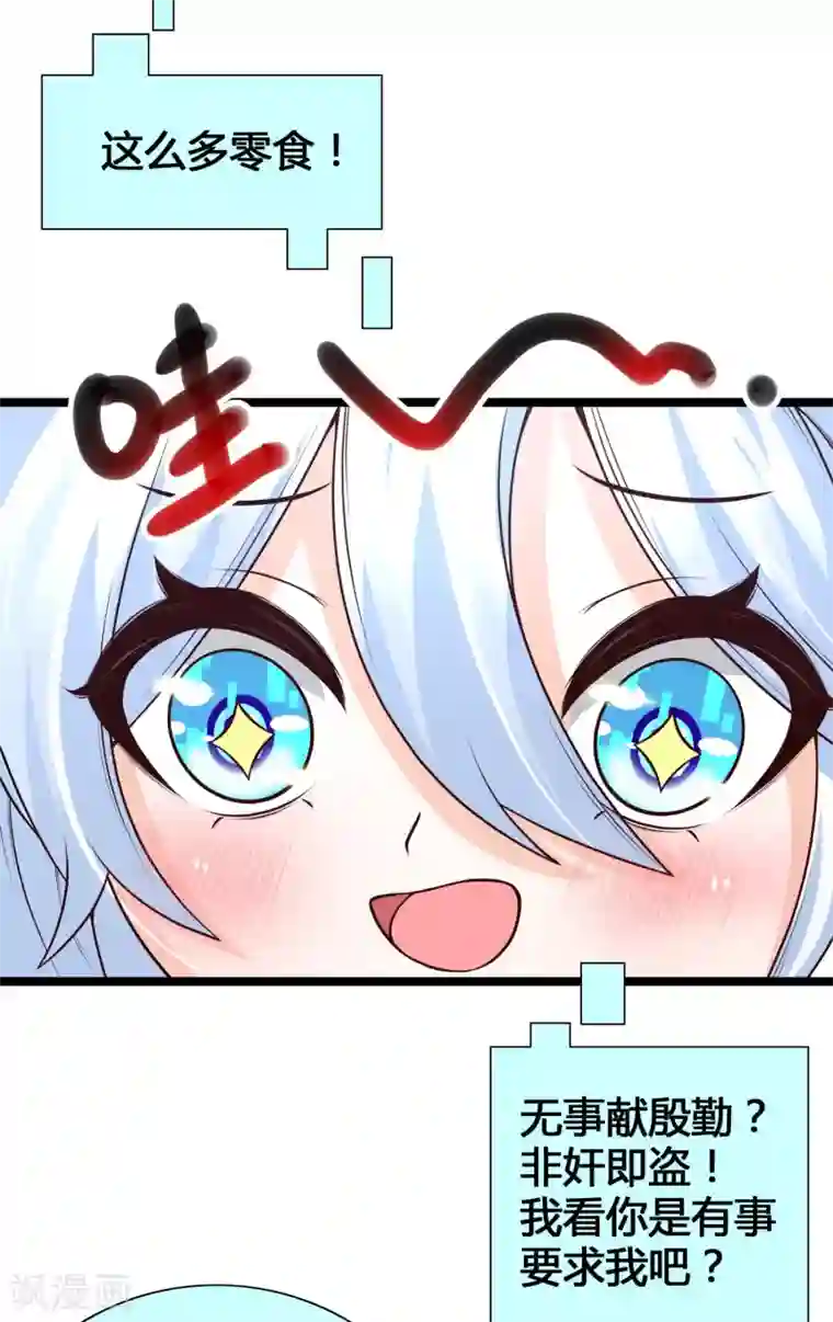 女神带我当学霸第20话 你好骚啊