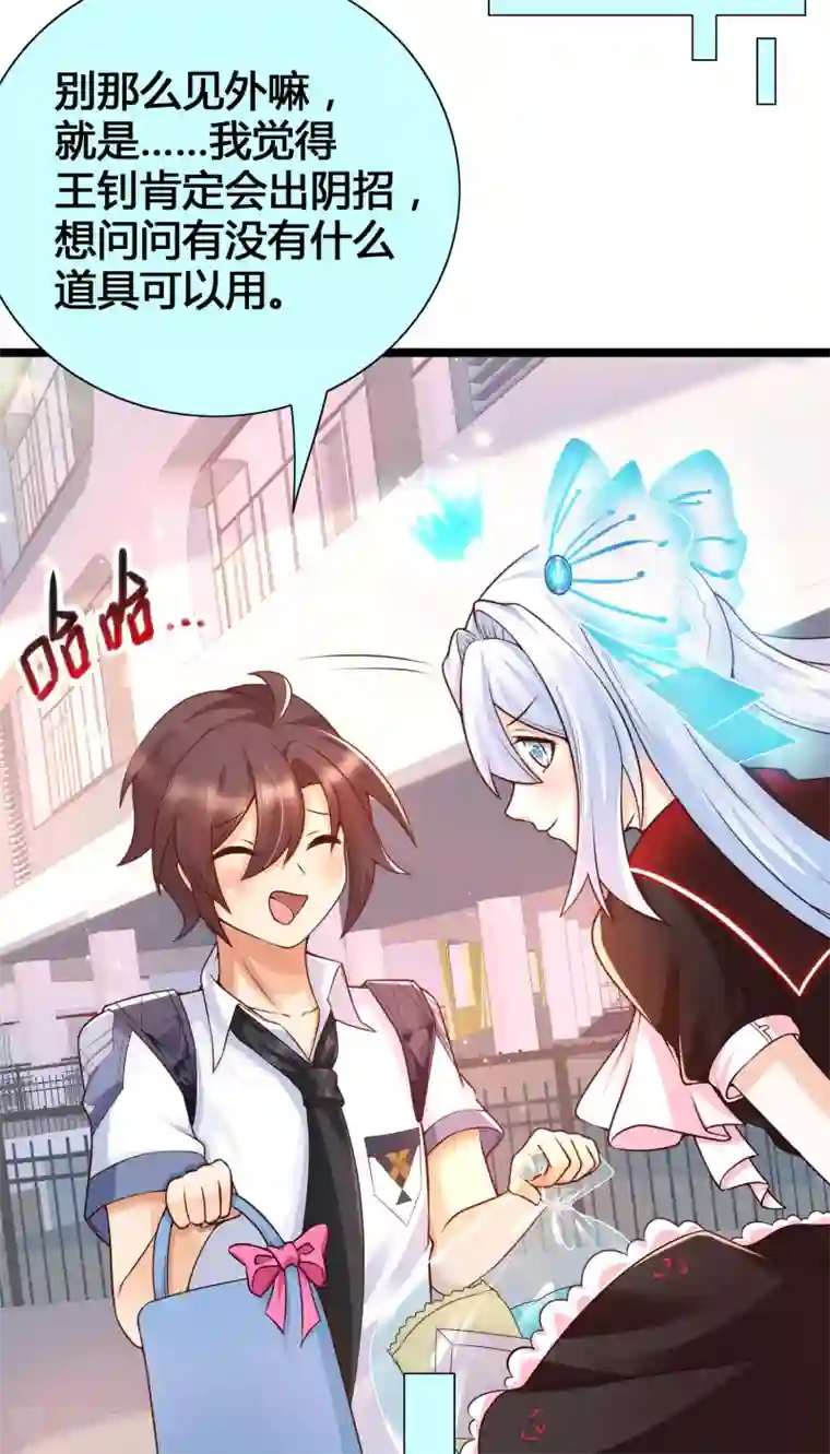 女神带我当学霸第20话 你好骚啊