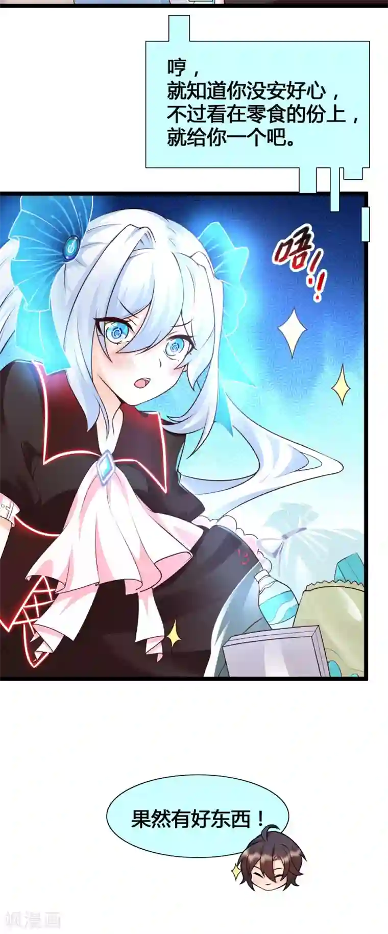 女神带我当学霸第20话 你好骚啊