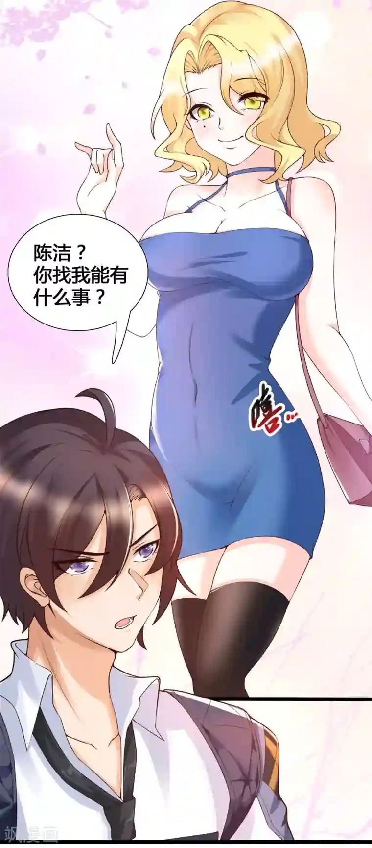 女神带我当学霸第20话 你好骚啊