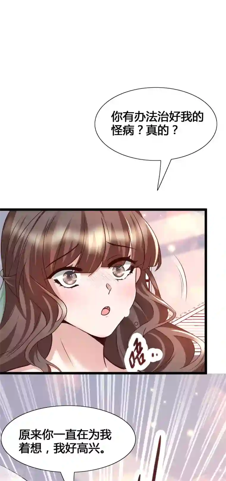 女神带我当学霸第20话 你好骚啊