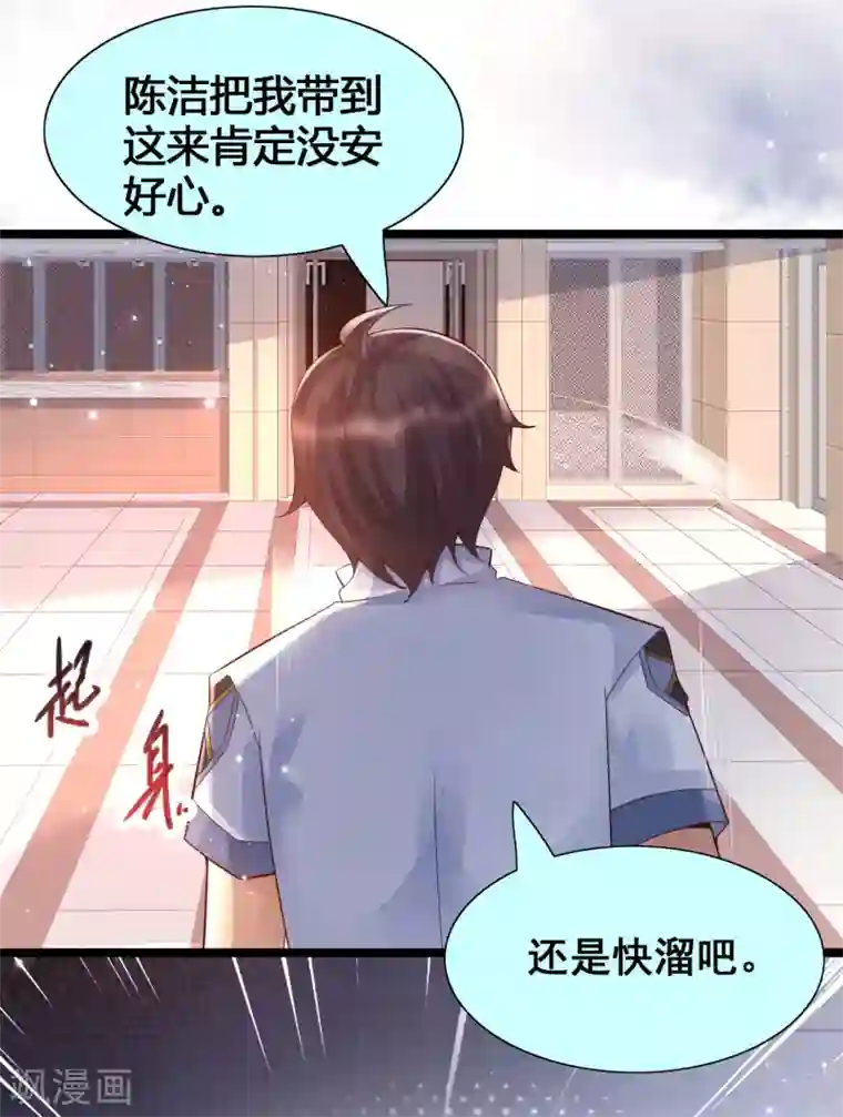 女神带我当学霸第21话 难道他是那个面具人？