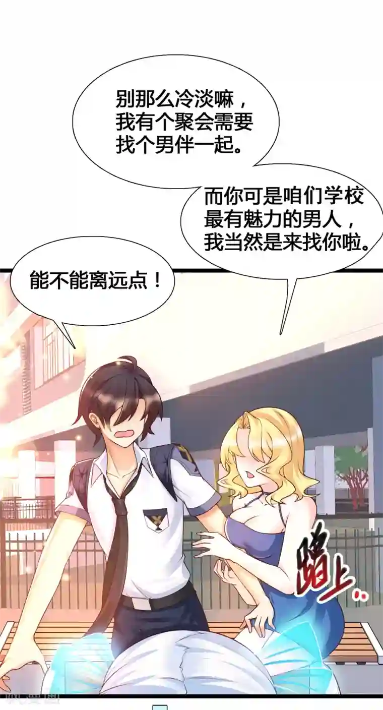 女神带我当学霸第21话 难道他是那个面具人？