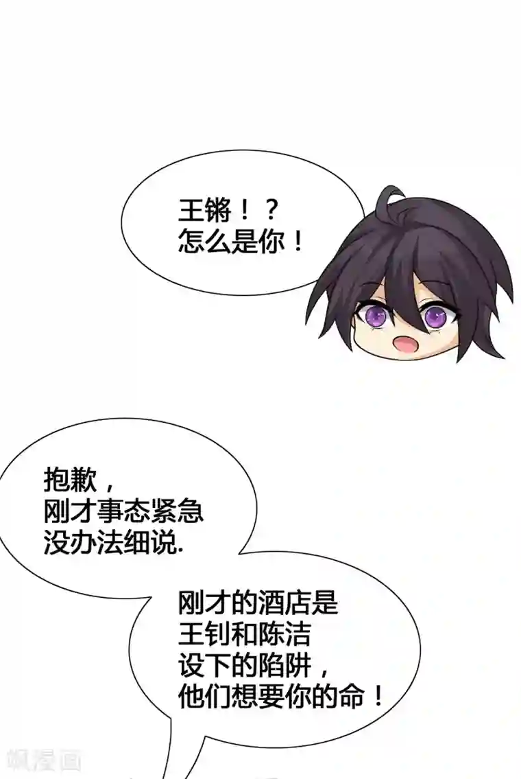 女神带我当学霸第21话 难道他是那个面具人？