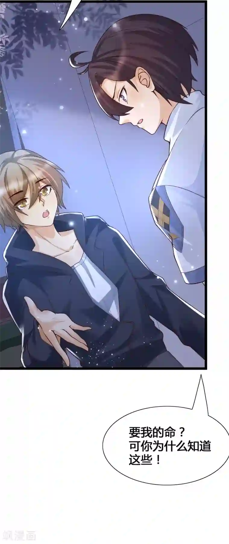 女神带我当学霸第21话 难道他是那个面具人？