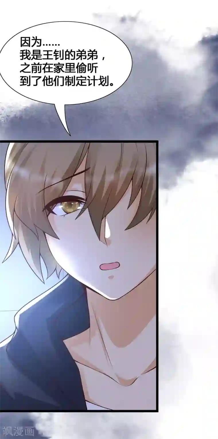 女神带我当学霸第21话 难道他是那个面具人？