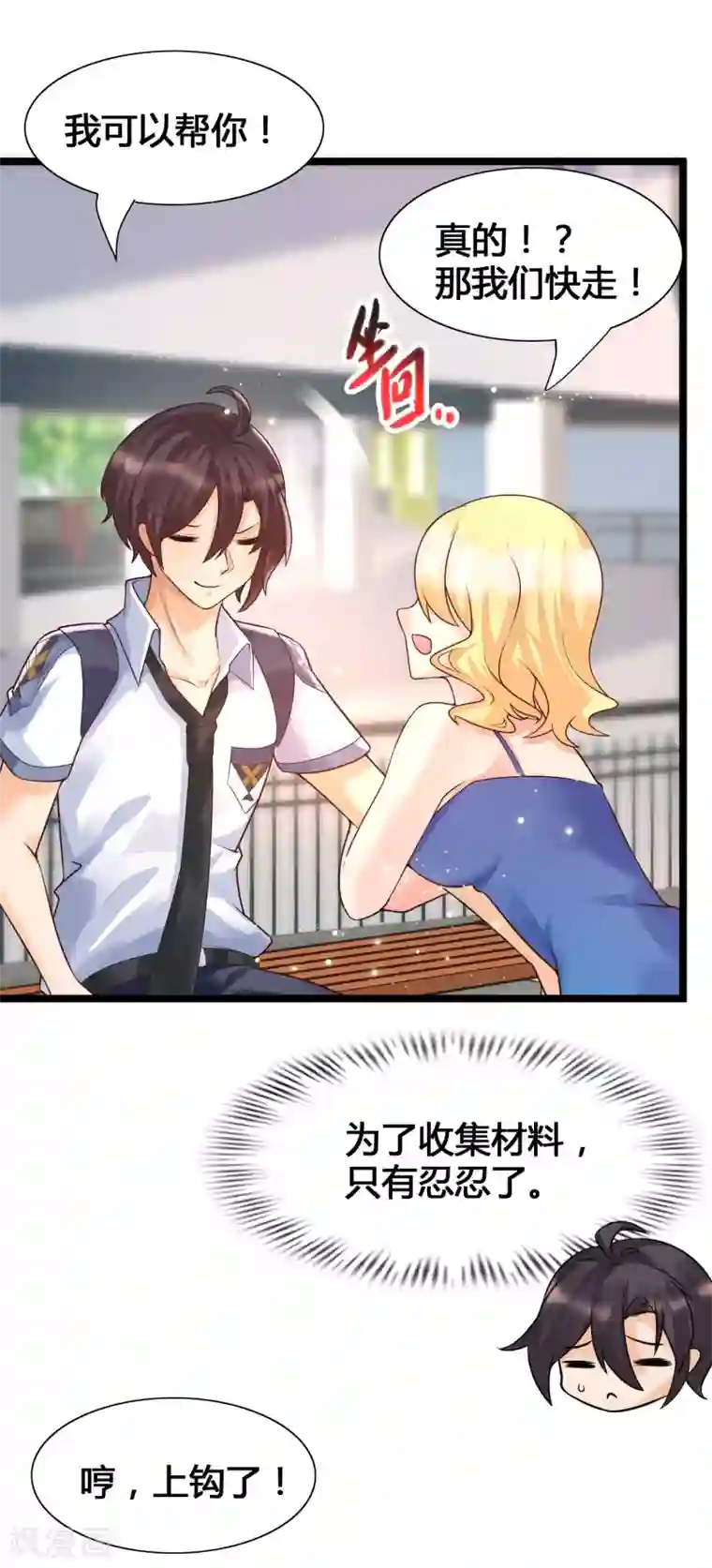 女神带我当学霸第21话 难道他是那个面具人？