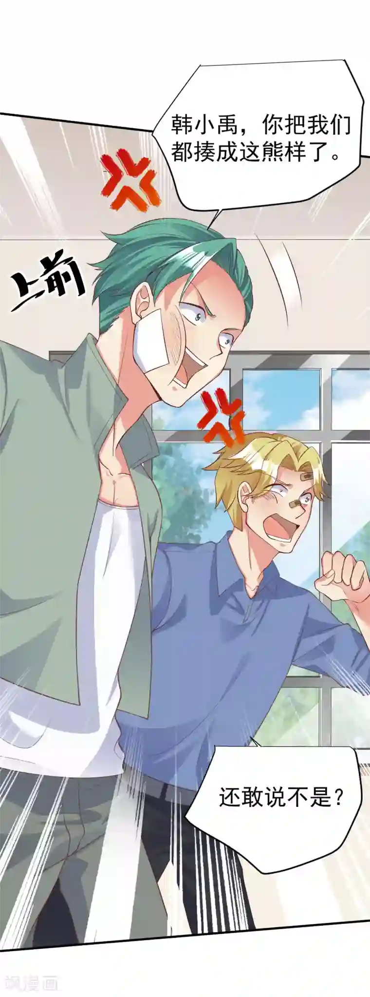 超能不良学霸第15话 大姐头？不要啊