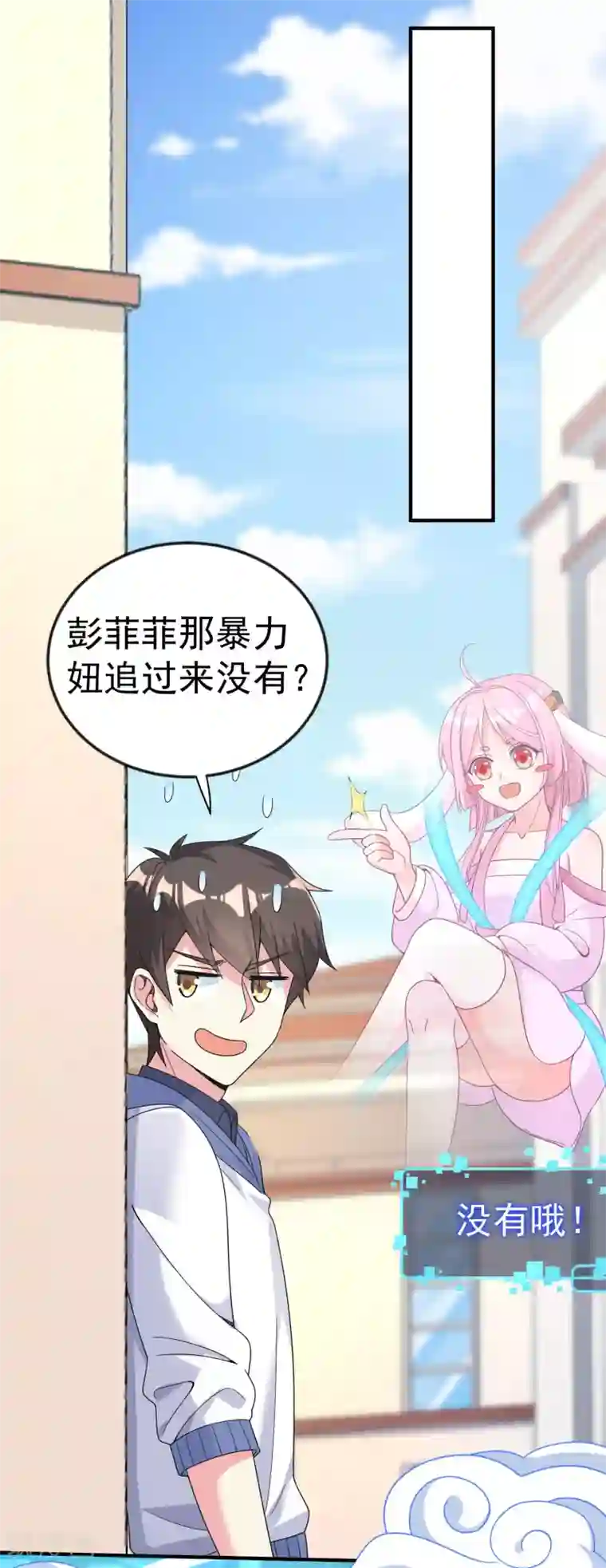 超能不良学霸第15话 大姐头？不要啊