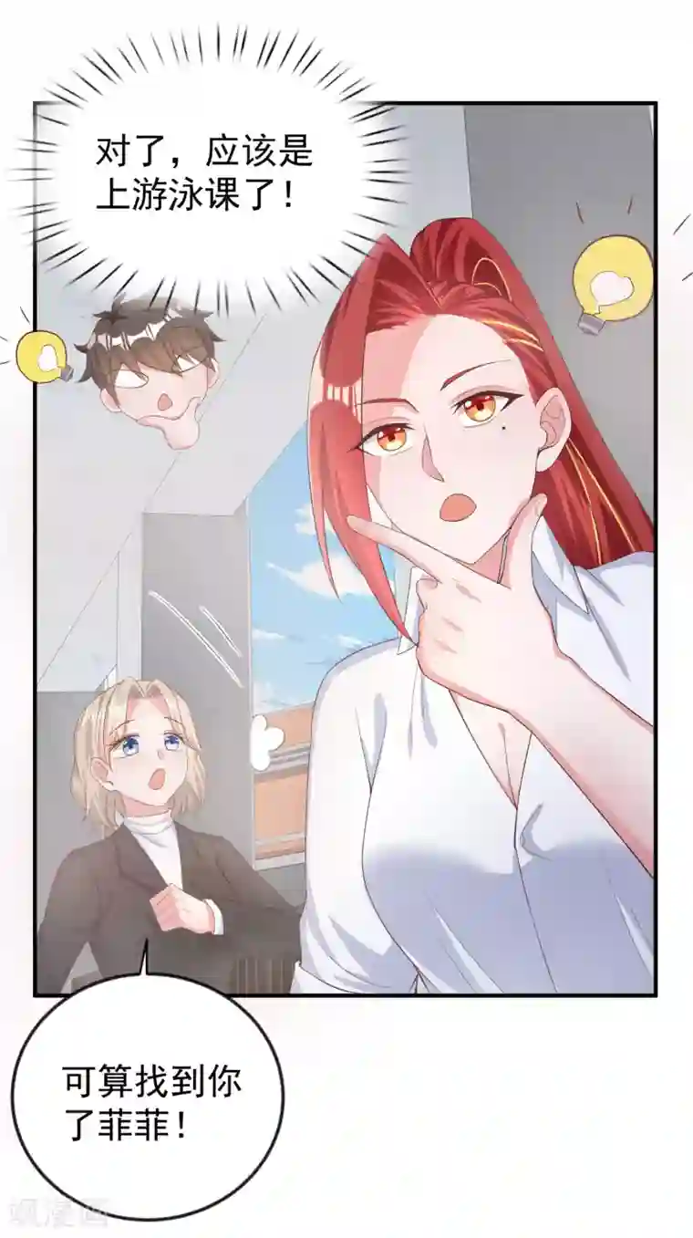 超能不良学霸第16话 变成妹子去游泳