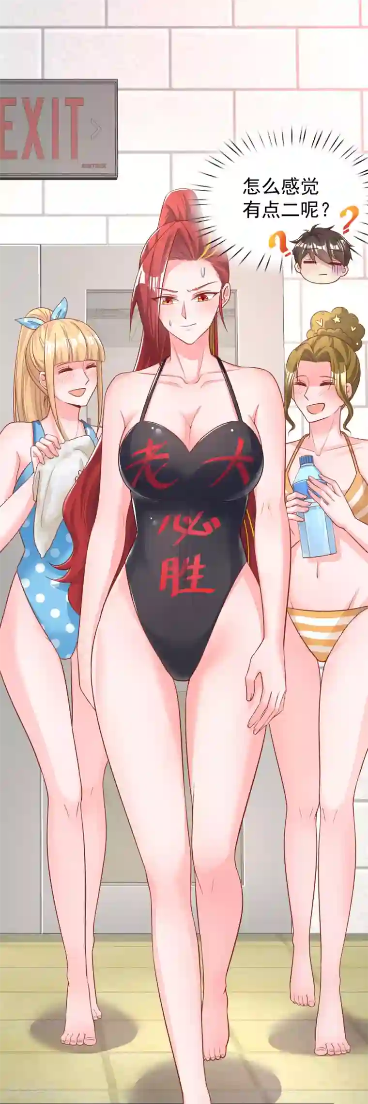 超能不良学霸第16话 变成妹子去游泳