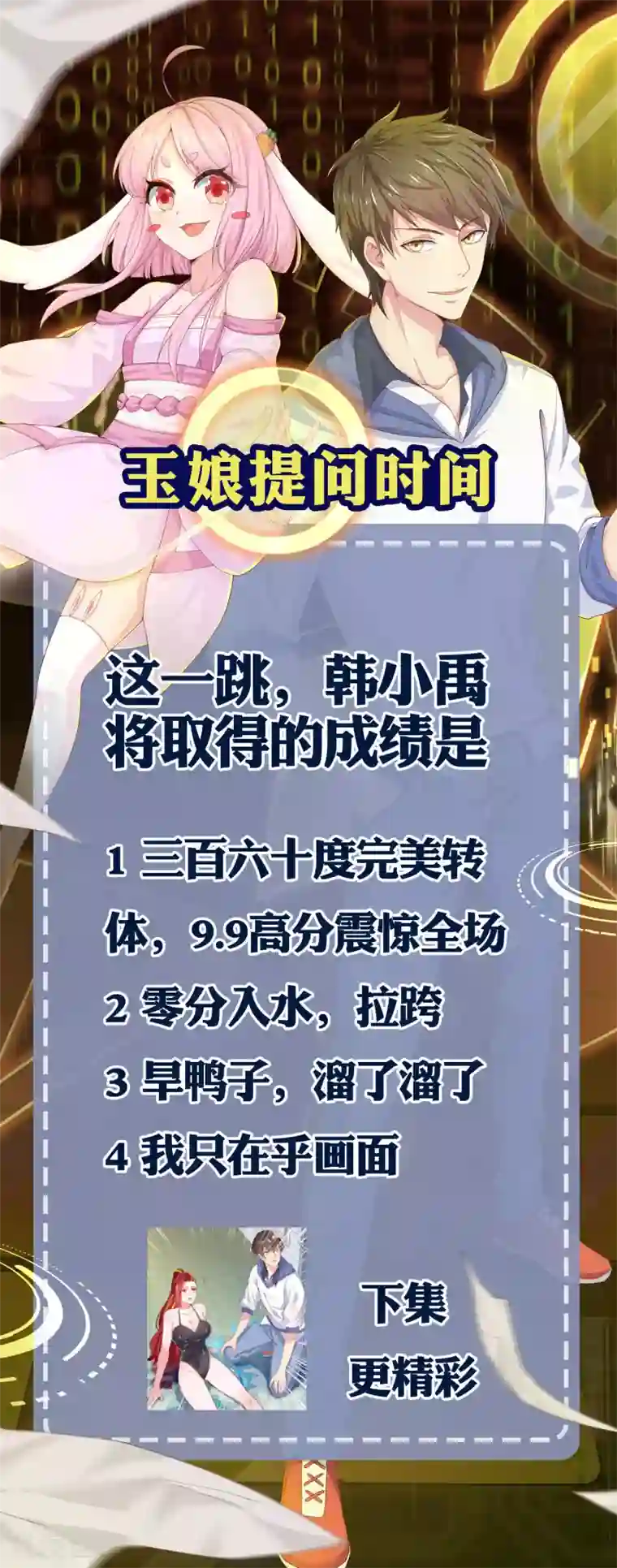 超能不良学霸第16话 变成妹子去游泳