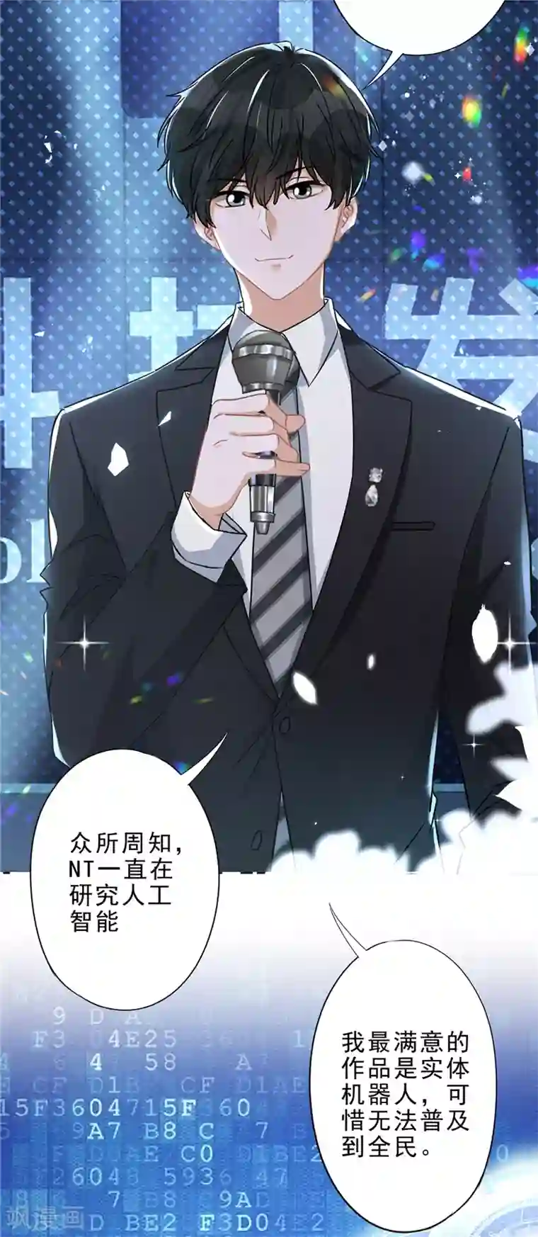 恋人会超能力怎么办？！第13话 搞事业